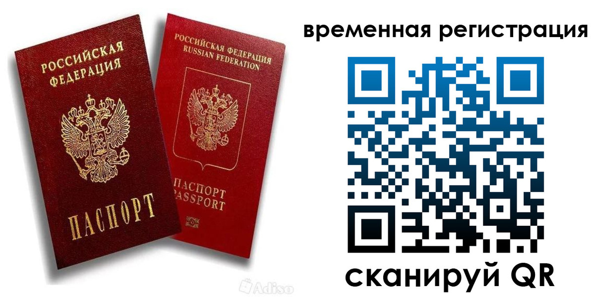 временная регистрация недорого в Сергиевом Посаде