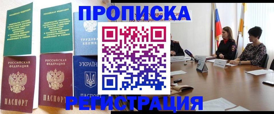 прописка для военкомата в Сергиевом Посаде
