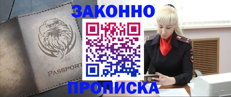 прописка в Сергиевом Посаде