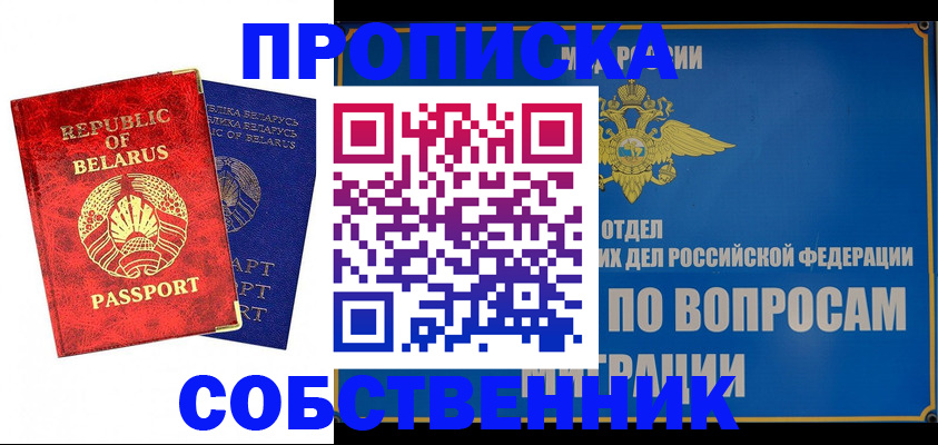 прописка штамп в Сергиевом Посаде