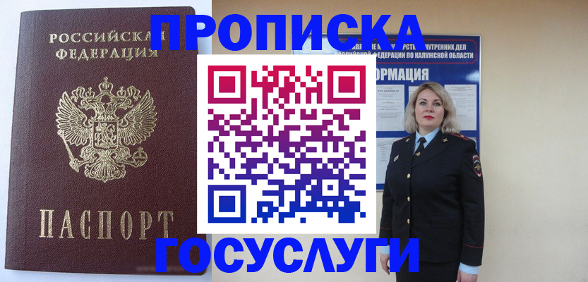 временная прописка в Сергиевом Посаде