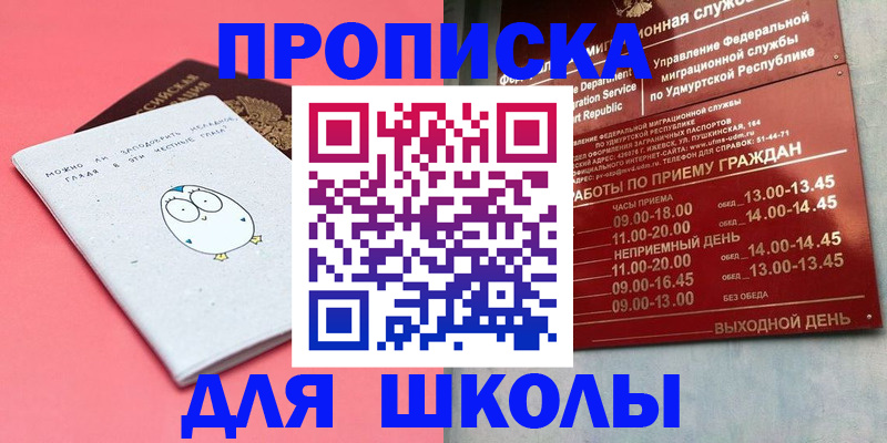 прописка 2025 в Сергиевом Посаде